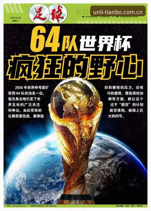 世界杯真要扩军到66队？这对中国男足意味着什么？